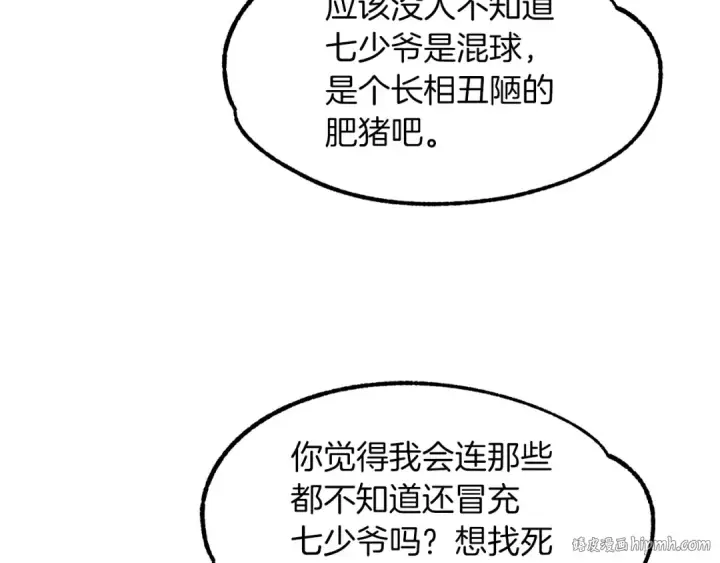 漫画《法师家族的恶少小儿子》第12话 因为我是大sai迷第80张图