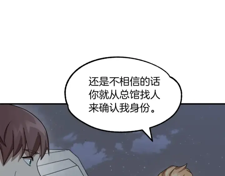 漫画《法师家族的恶少小儿子》第12话 因为我是大sai迷第84张图