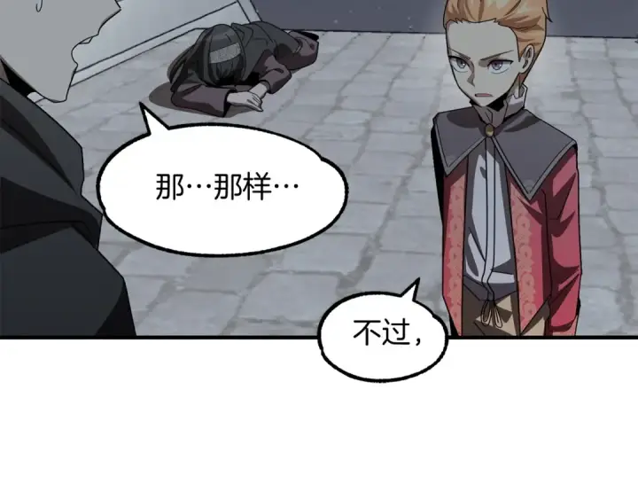 漫画《法师家族的恶少小儿子》第12话 因为我是大sai迷第85张图