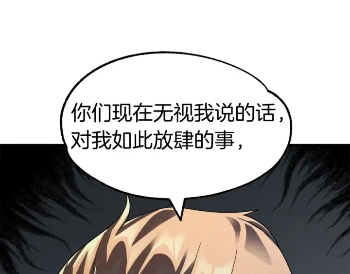 漫画《法师家族的恶少小儿子》第12话 因为我是大sai迷第86张图