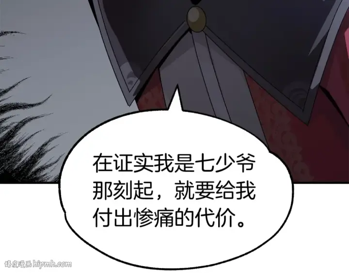 漫画《法师家族的恶少小儿子》第12话 因为我是大sai迷第88张图
