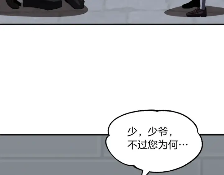 漫画《法师家族的恶少小儿子》第12话 因为我是大sai迷第91张图