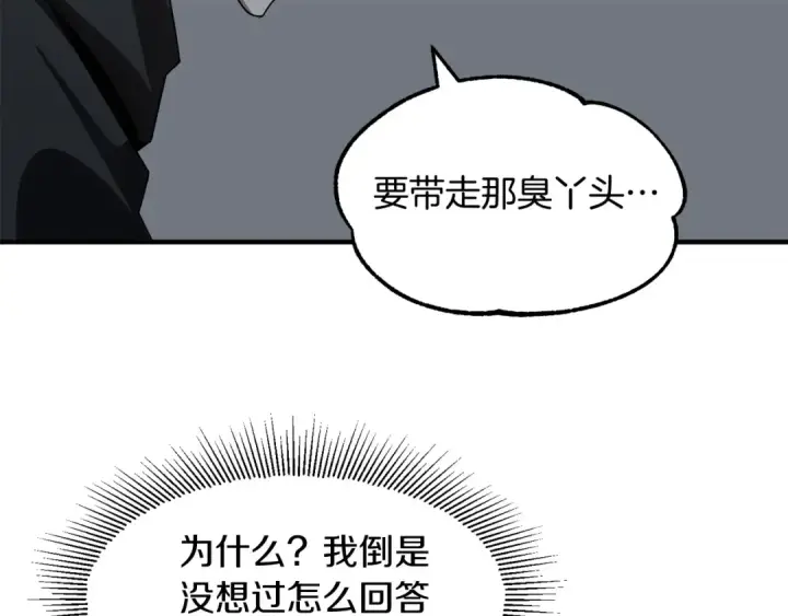 漫画《法师家族的恶少小儿子》第12话 因为我是大sai迷第93张图