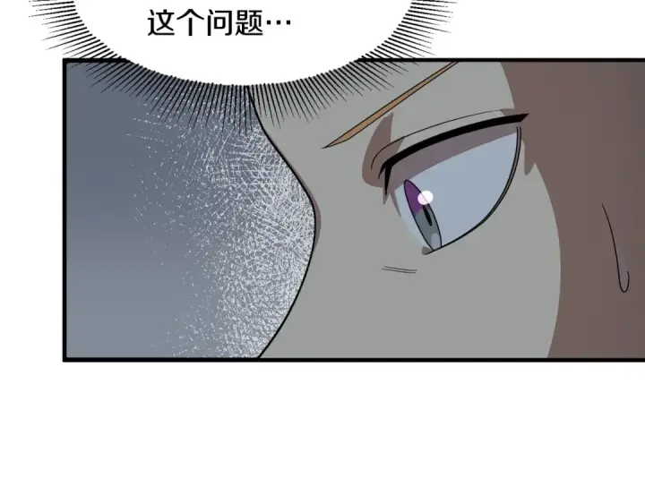 漫画《法师家族的恶少小儿子》第12话 因为我是大sai迷第94张图