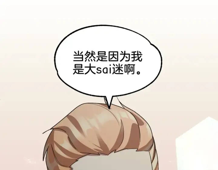 漫画《法师家族的恶少小儿子》第12话 因为我是大sai迷第97张图