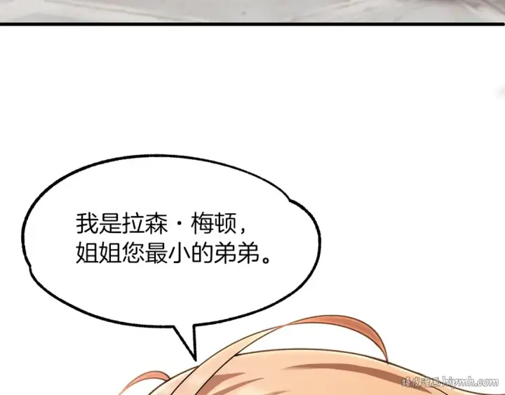 漫画《法师家族的恶少小儿子》第13话 我的BT姐姐（二）第104张图