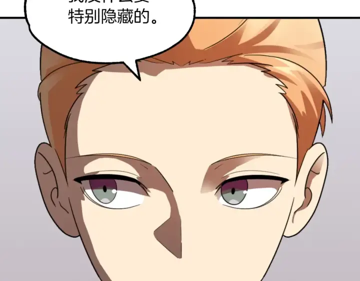 漫画《法师家族的恶少小儿子》第13话 我的BT姐姐（二）第110张图