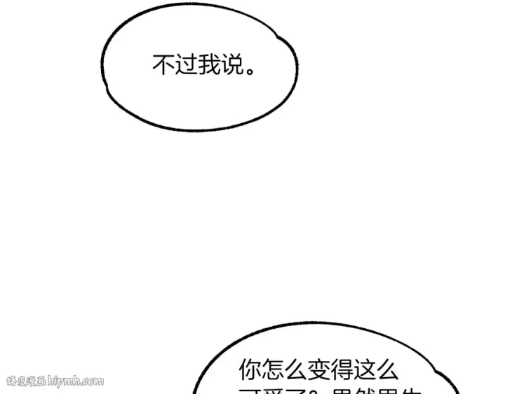 漫画《法师家族的恶少小儿子》第13话 我的BT姐姐（二）第112张图
