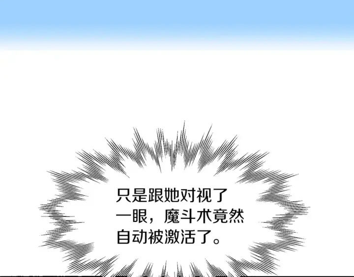 漫画《法师家族的恶少小儿子》第13话 我的BT姐姐（二）第119张图