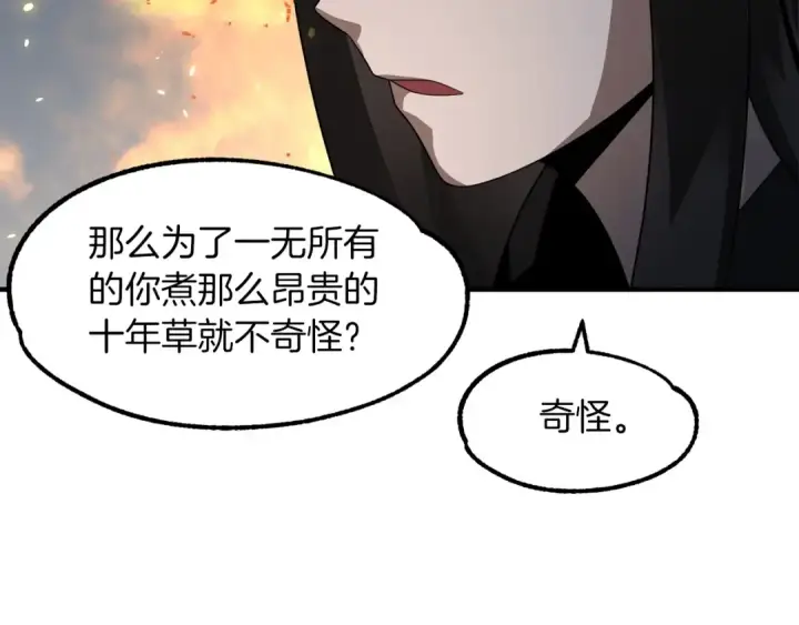 漫画《法师家族的恶少小儿子》第13话 我的BT姐姐（二）第12张图