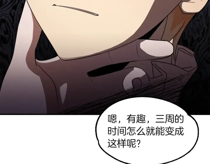 漫画《法师家族的恶少小儿子》第13话 我的BT姐姐（二）第121张图