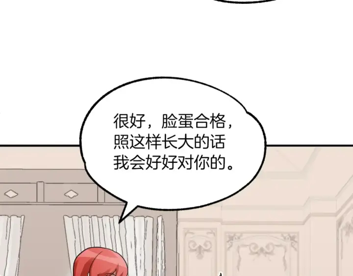 漫画《法师家族的恶少小儿子》第13话 我的BT姐姐（二）第122张图
