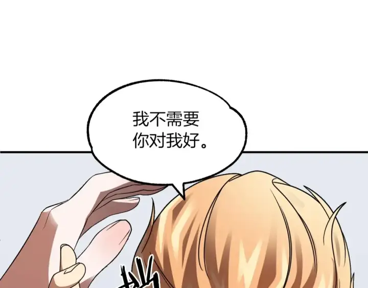 漫画《法师家族的恶少小儿子》第13话 我的BT姐姐（二）第125张图