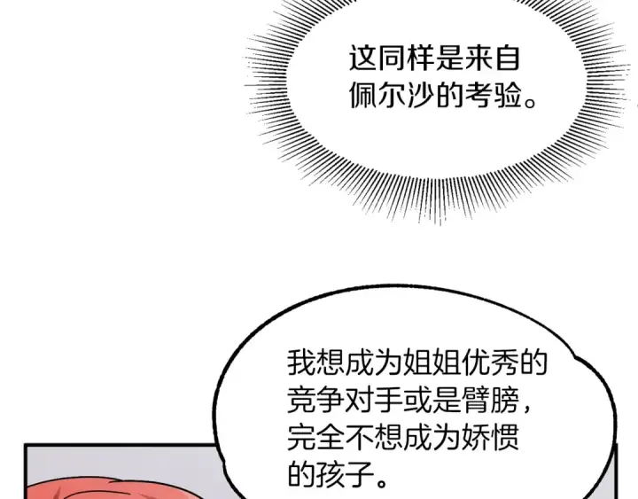 漫画《法师家族的恶少小儿子》第13话 我的BT姐姐（二）第127张图