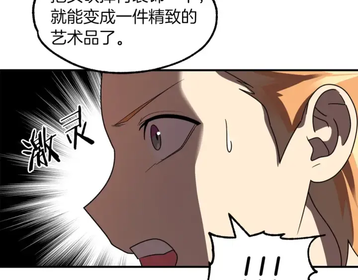 漫画《法师家族的恶少小儿子》第13话 我的BT姐姐（二）第130张图