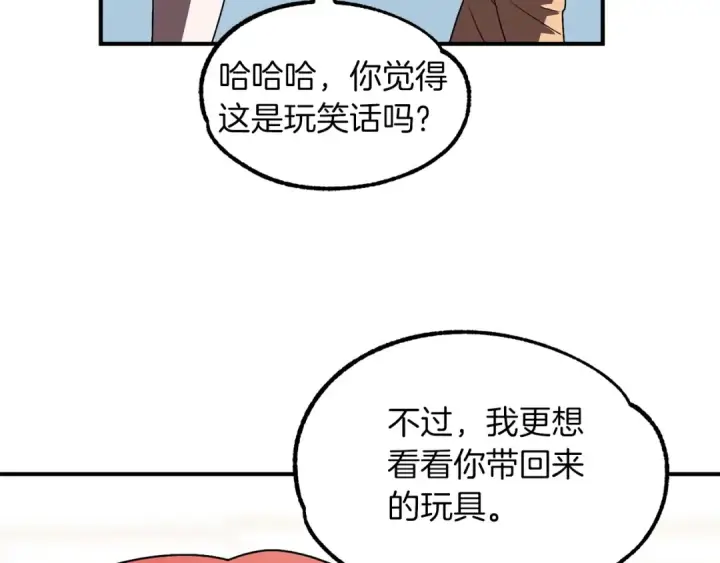 漫画《法师家族的恶少小儿子》第13话 我的BT姐姐（二）第133张图