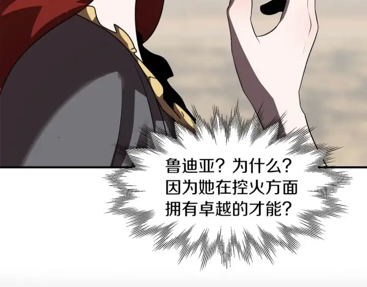 漫画《法师家族的恶少小儿子》第13话 我的BT姐姐（二）第135张图