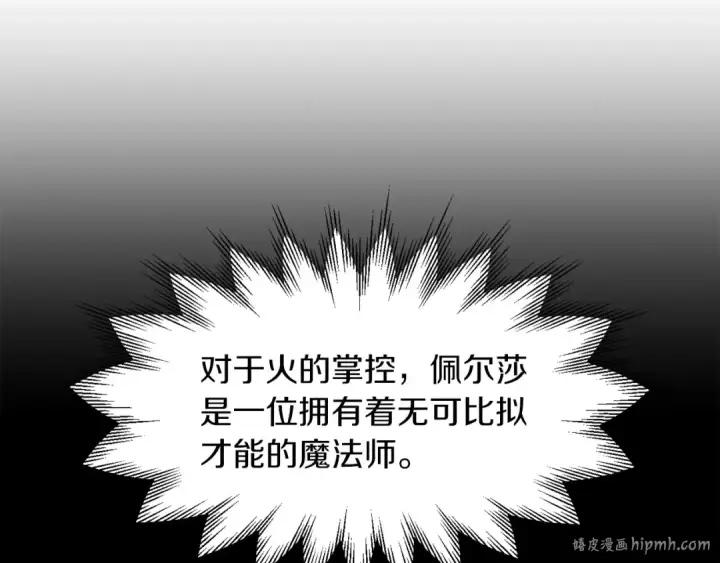 漫画《法师家族的恶少小儿子》第13话 我的BT姐姐（二）第136张图