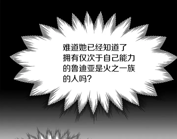 漫画《法师家族的恶少小儿子》第13话 我的BT姐姐（二）第139张图