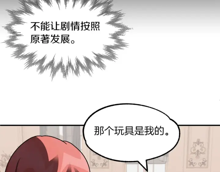 漫画《法师家族的恶少小儿子》第13话 我的BT姐姐（二）第140张图