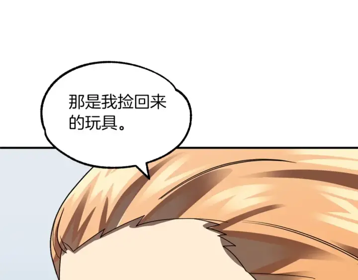 漫画《法师家族的恶少小儿子》第13话 我的BT姐姐（二）第142张图