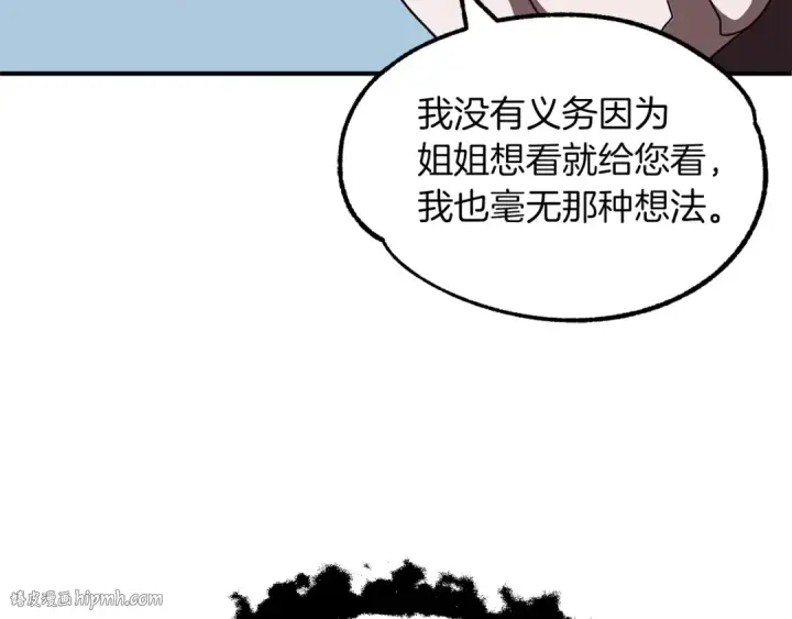 漫画《法师家族的恶少小儿子》第13话 我的BT姐姐（二）第144张图