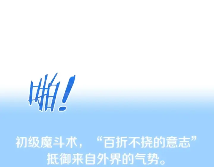 漫画《法师家族的恶少小儿子》第13话 我的BT姐姐（二）第148张图