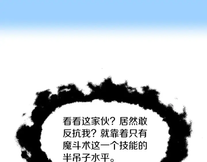 漫画《法师家族的恶少小儿子》第13话 我的BT姐姐（二）第149张图