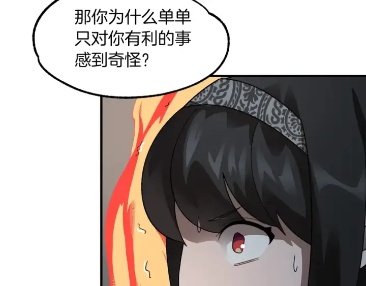 漫画《法师家族的恶少小儿子》第13话 我的BT姐姐（二）第15张图