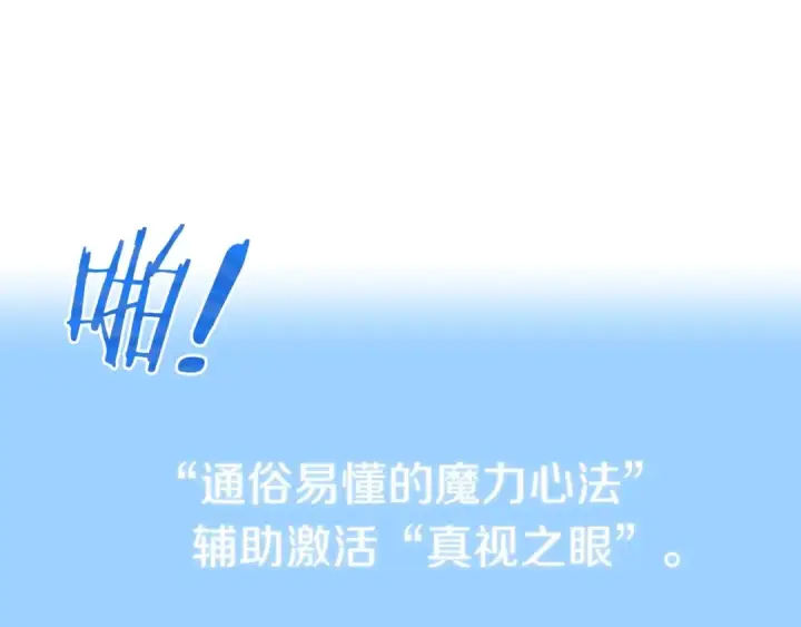 漫画《法师家族的恶少小儿子》第13话 我的BT姐姐（二）第153张图