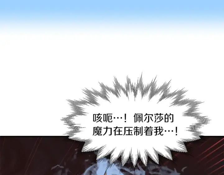 漫画《法师家族的恶少小儿子》第13话 我的BT姐姐（二）第154张图