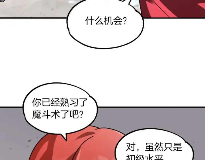 漫画《法师家族的恶少小儿子》第13话 我的BT姐姐（二）第159张图
