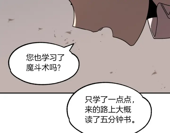 漫画《法师家族的恶少小儿子》第13话 我的BT姐姐（二）第163张图