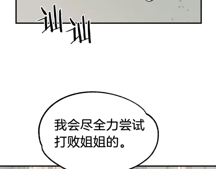 漫画《法师家族的恶少小儿子》第13话 我的BT姐姐（二）第165张图