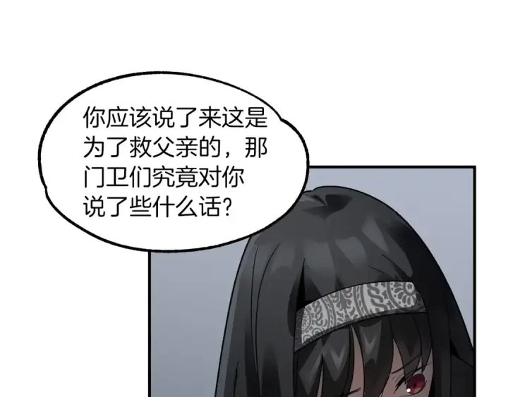 漫画《法师家族的恶少小儿子》第13话 我的BT姐姐（二）第31张图