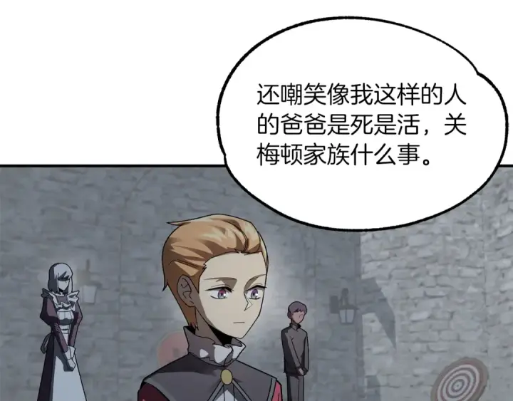 漫画《法师家族的恶少小儿子》第13话 我的BT姐姐（二）第33张图