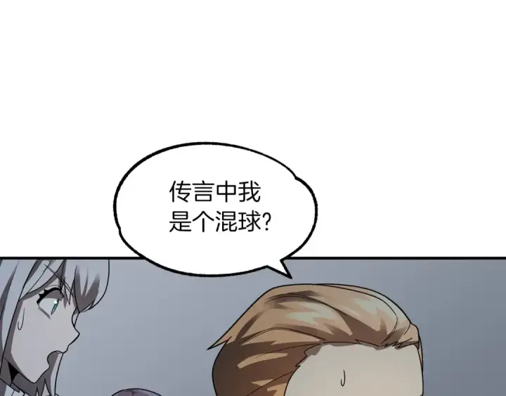 漫画《法师家族的恶少小儿子》第13话 我的BT姐姐（二）第51张图