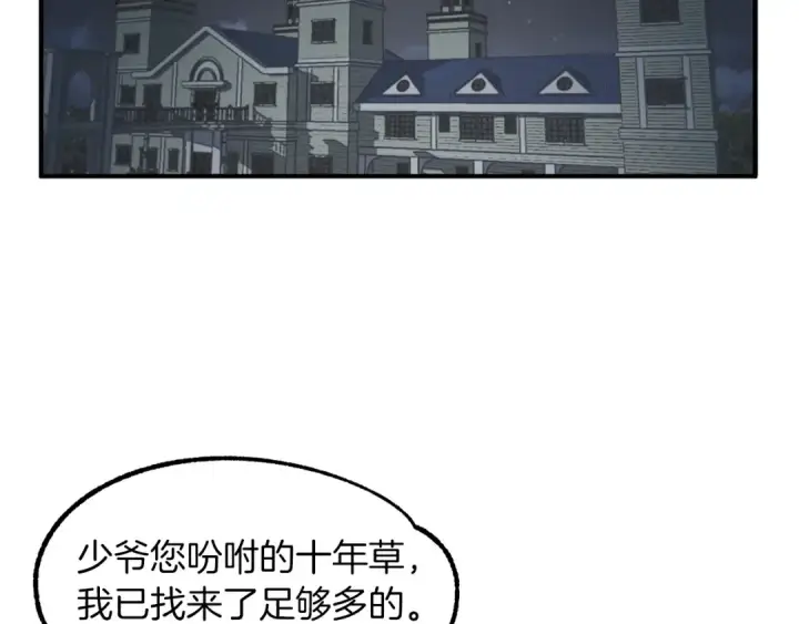 漫画《法师家族的恶少小儿子》第13话 我的BT姐姐（二）第66张图