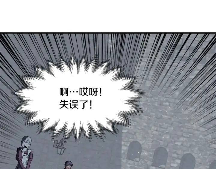 漫画《法师家族的恶少小儿子》第13话 我的BT姐姐（二）第7张图