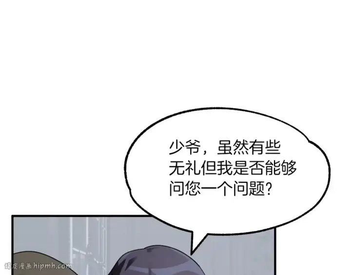 漫画《法师家族的恶少小儿子》第13话 我的BT姐姐（二）第72张图
