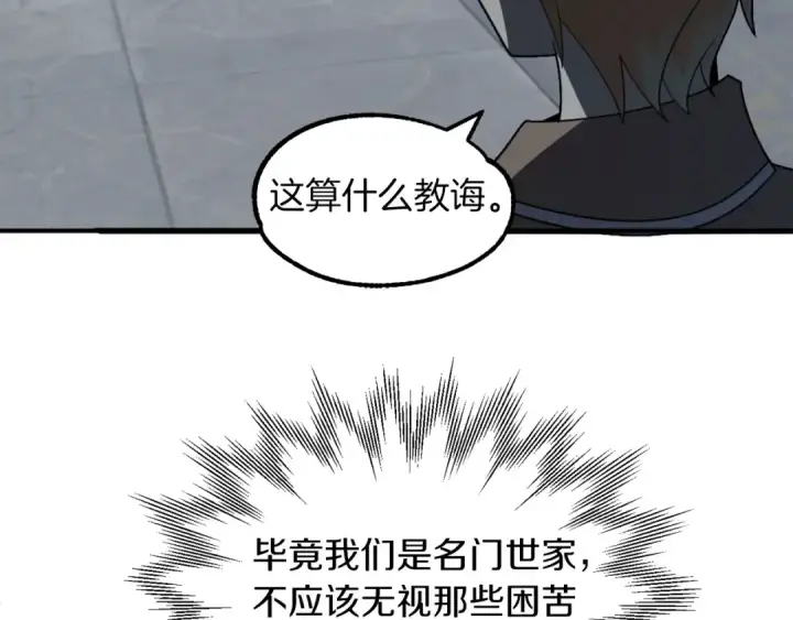 漫画《法师家族的恶少小儿子》第13话 我的BT姐姐（二）第81张图