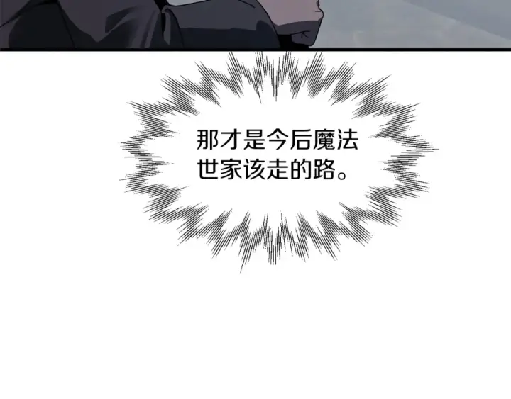 漫画《法师家族的恶少小儿子》第13话 我的BT姐姐（二）第83张图