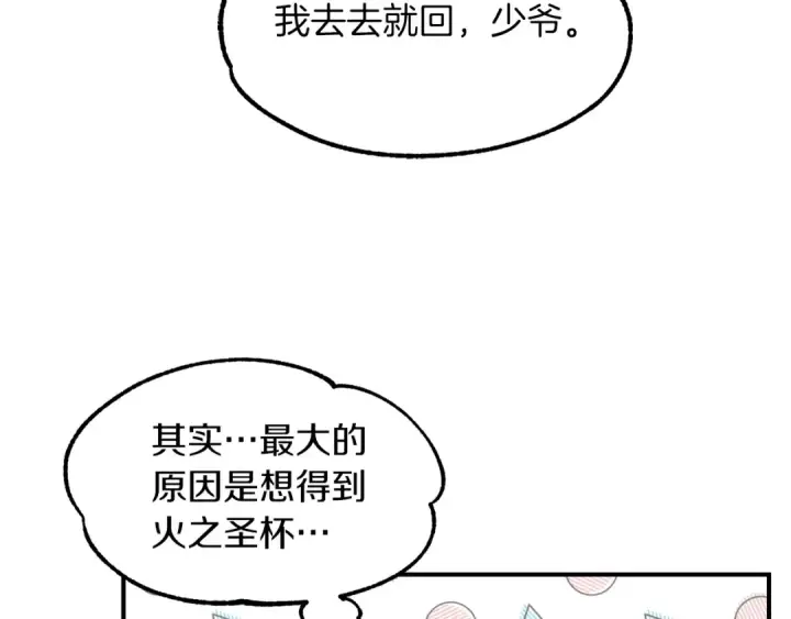 漫画《法师家族的恶少小儿子》第13话 我的BT姐姐（二）第87张图