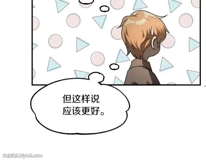 漫画《法师家族的恶少小儿子》第13话 我的BT姐姐（二）第88张图
