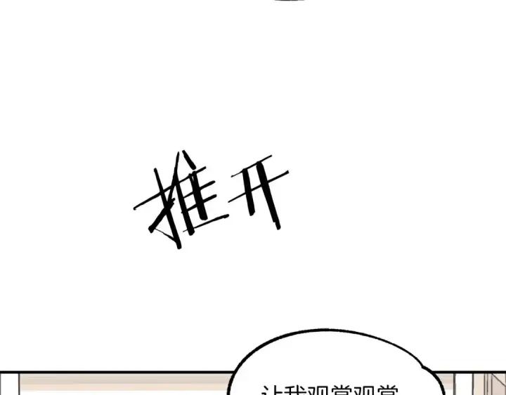 漫画《法师家族的恶少小儿子》第13话 我的BT姐姐（二）第93张图