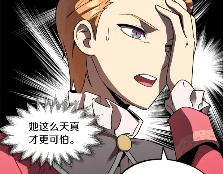 漫画《法师家族的恶少小儿子》第15话 我才不要现在和少女签订契约第100张图