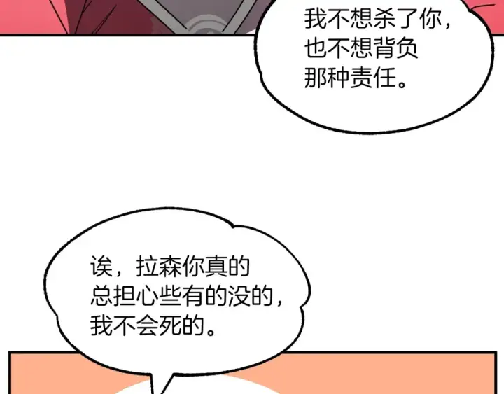 漫画《法师家族的恶少小儿子》第15话 我才不要现在和少女签订契约第101张图