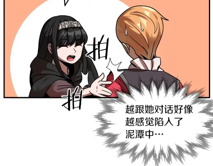 漫画《法师家族的恶少小儿子》第15话 我才不要现在和少女签订契约第102张图