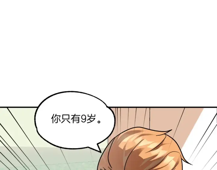 漫画《法师家族的恶少小儿子》第15话 我才不要现在和少女签订契约第105张图