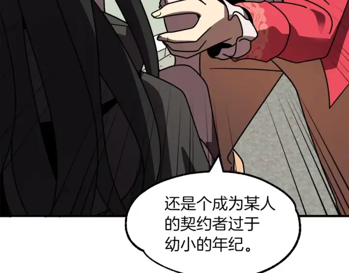 漫画《法师家族的恶少小儿子》第15话 我才不要现在和少女签订契约第107张图